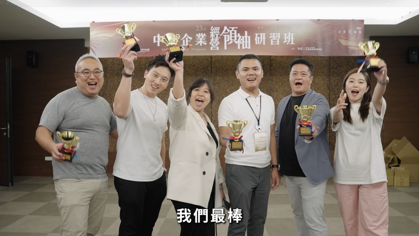 【經濟部中小及新創企業署】第24屆領袖班：領袖召喚